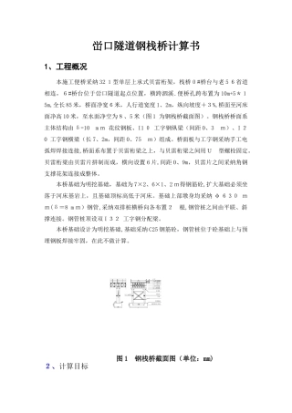 某贝雷梁钢便桥计算书