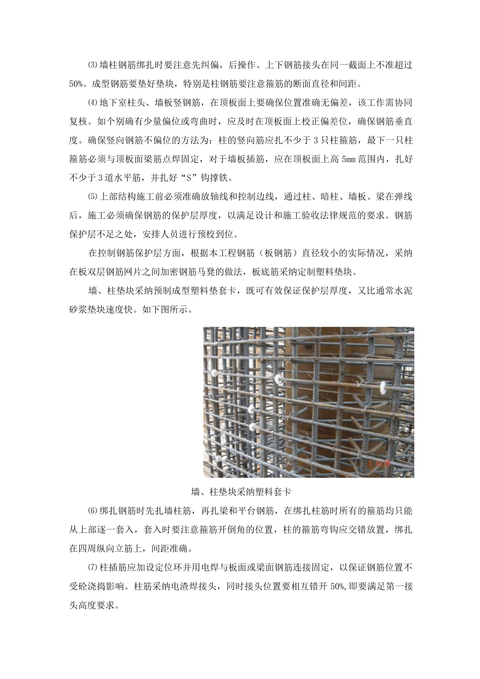 某超高层住宅楼工程钢筋施工方案_第2页