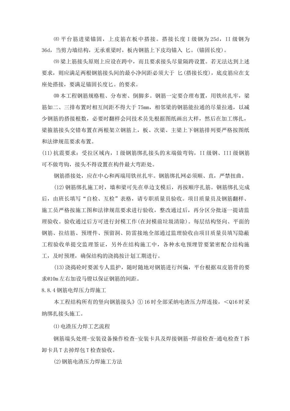 某超高层住宅楼工程钢筋施工方案_第3页