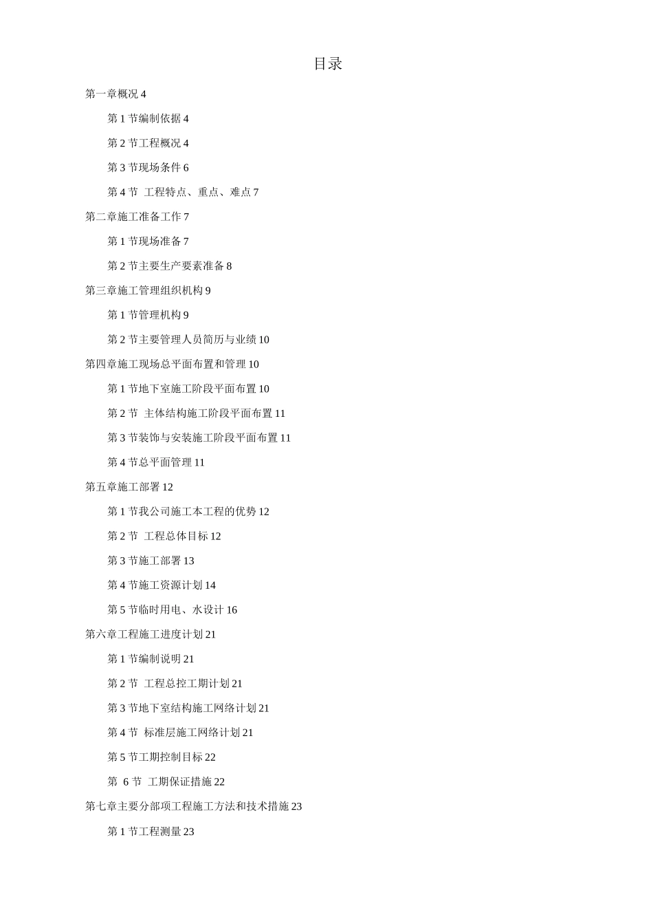 某超高层商务中心施工组织设计方案_第1页