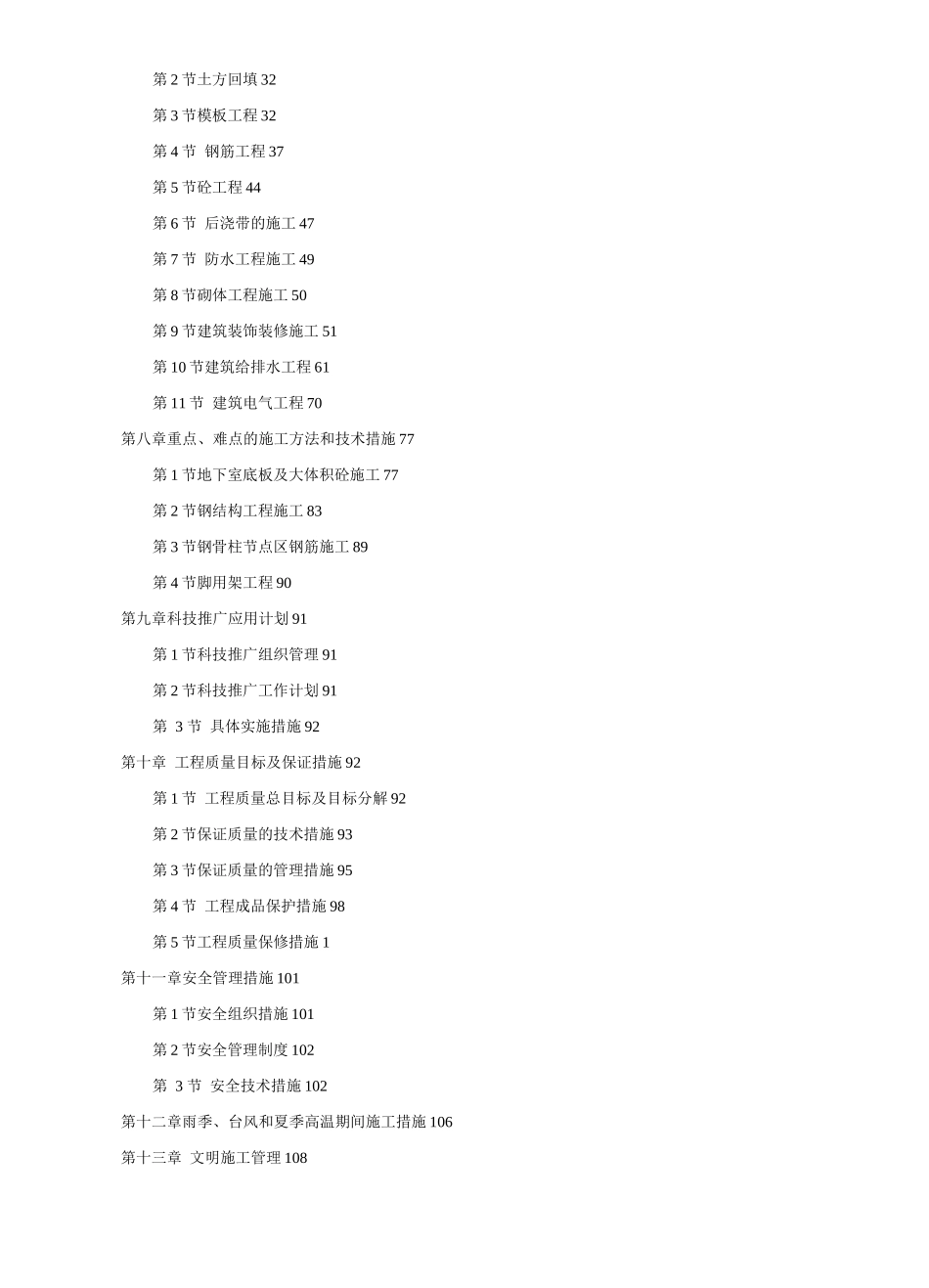 某超高层商务中心施工组织设计方案_第2页