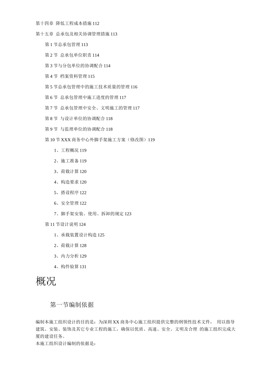 某超高层商务中心施工组织设计方案_第3页