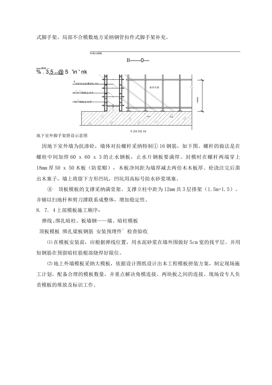 某超高层住宅楼模板工程施工方案_第2页