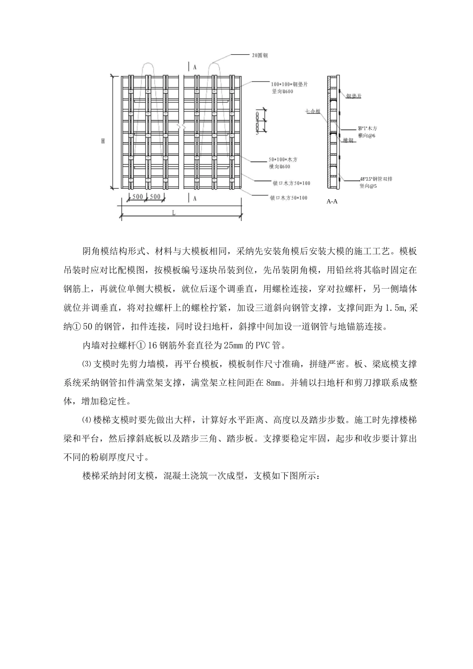 某超高层住宅楼模板工程施工方案_第3页