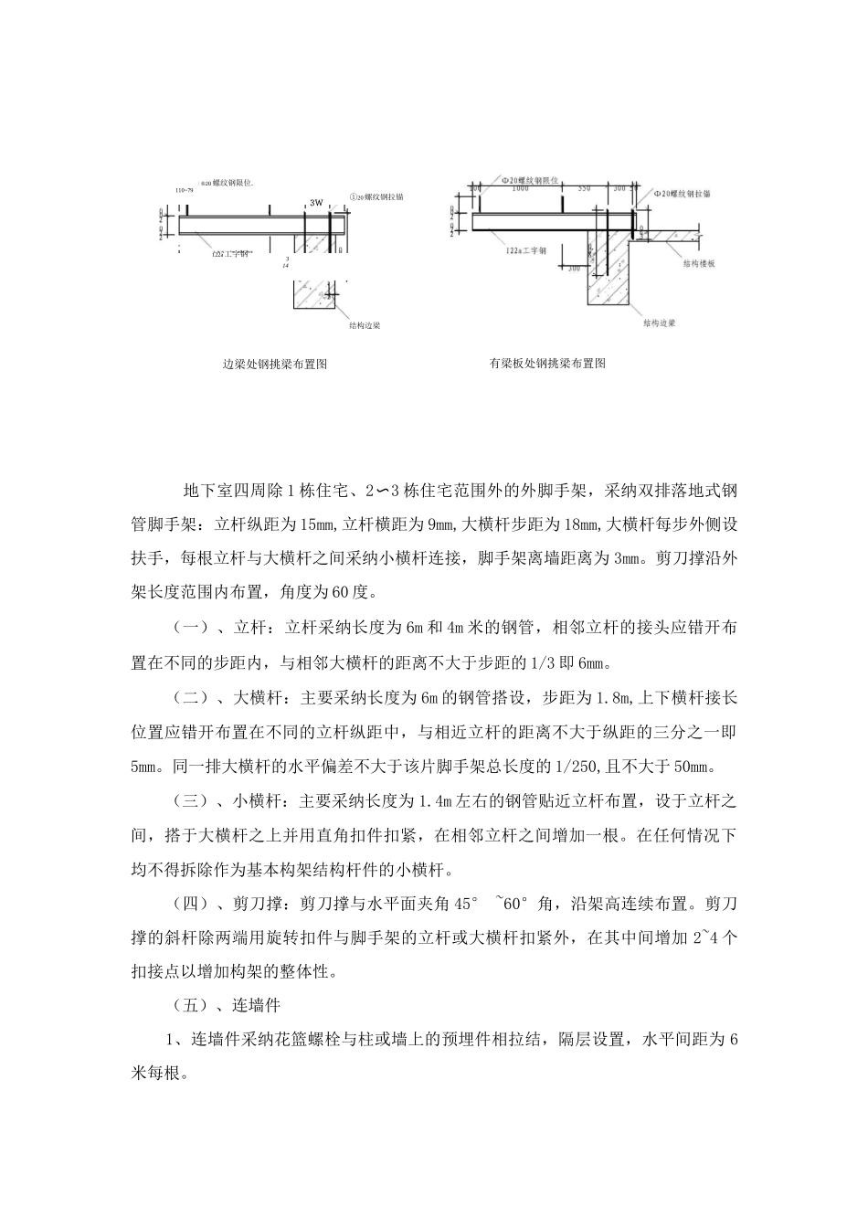 某超高层住宅楼脚手架工程施工方案_第3页
