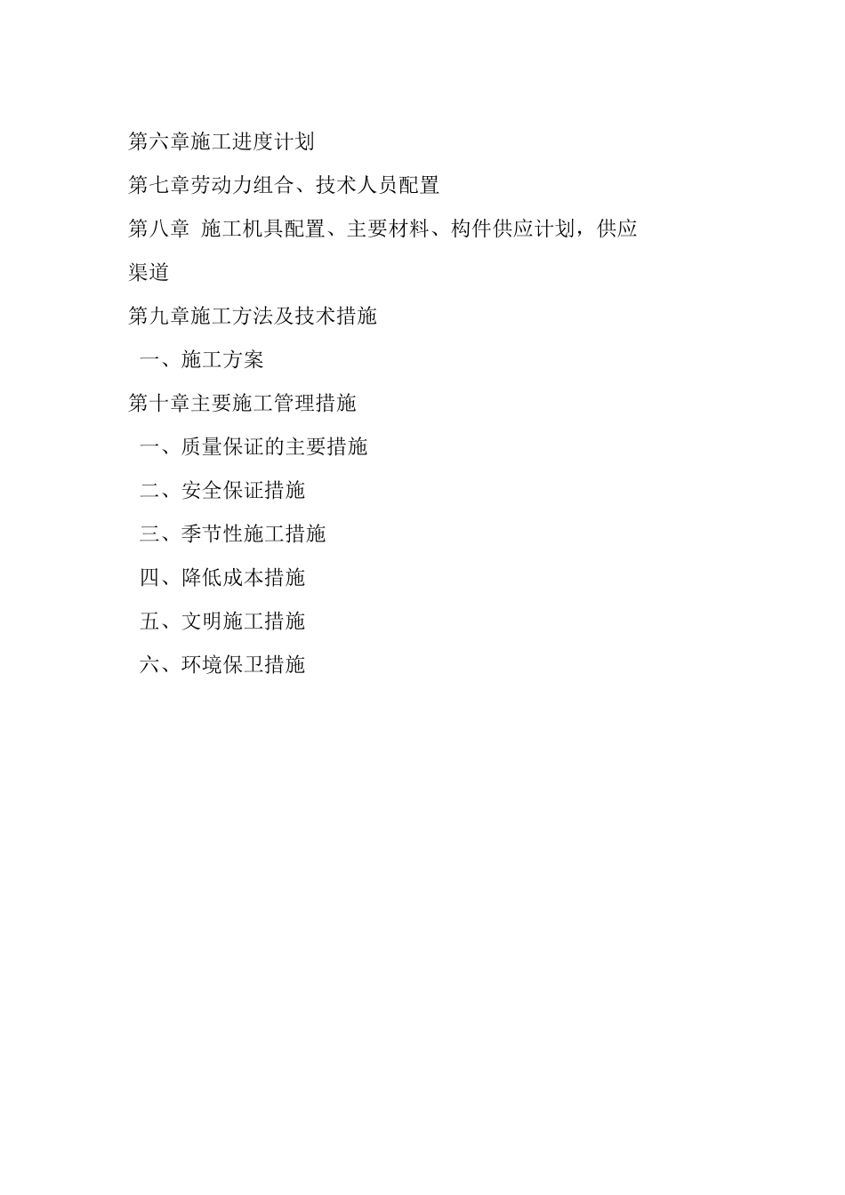 某路路灯亮化工程施工组织设计_第2页