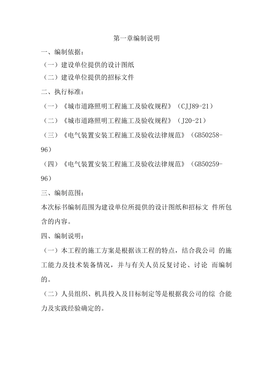 某路路灯亮化工程施工组织设计_第3页