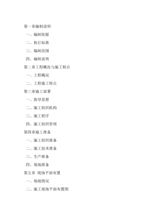某路路灯亮化工程施工组织设计