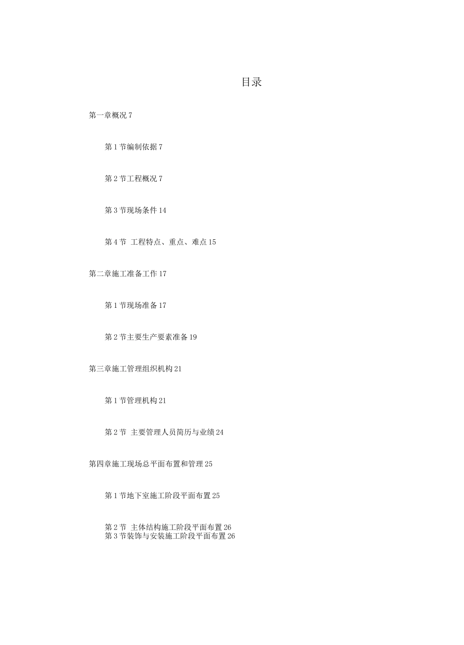 某超高层商务中心施工组织设计_第1页