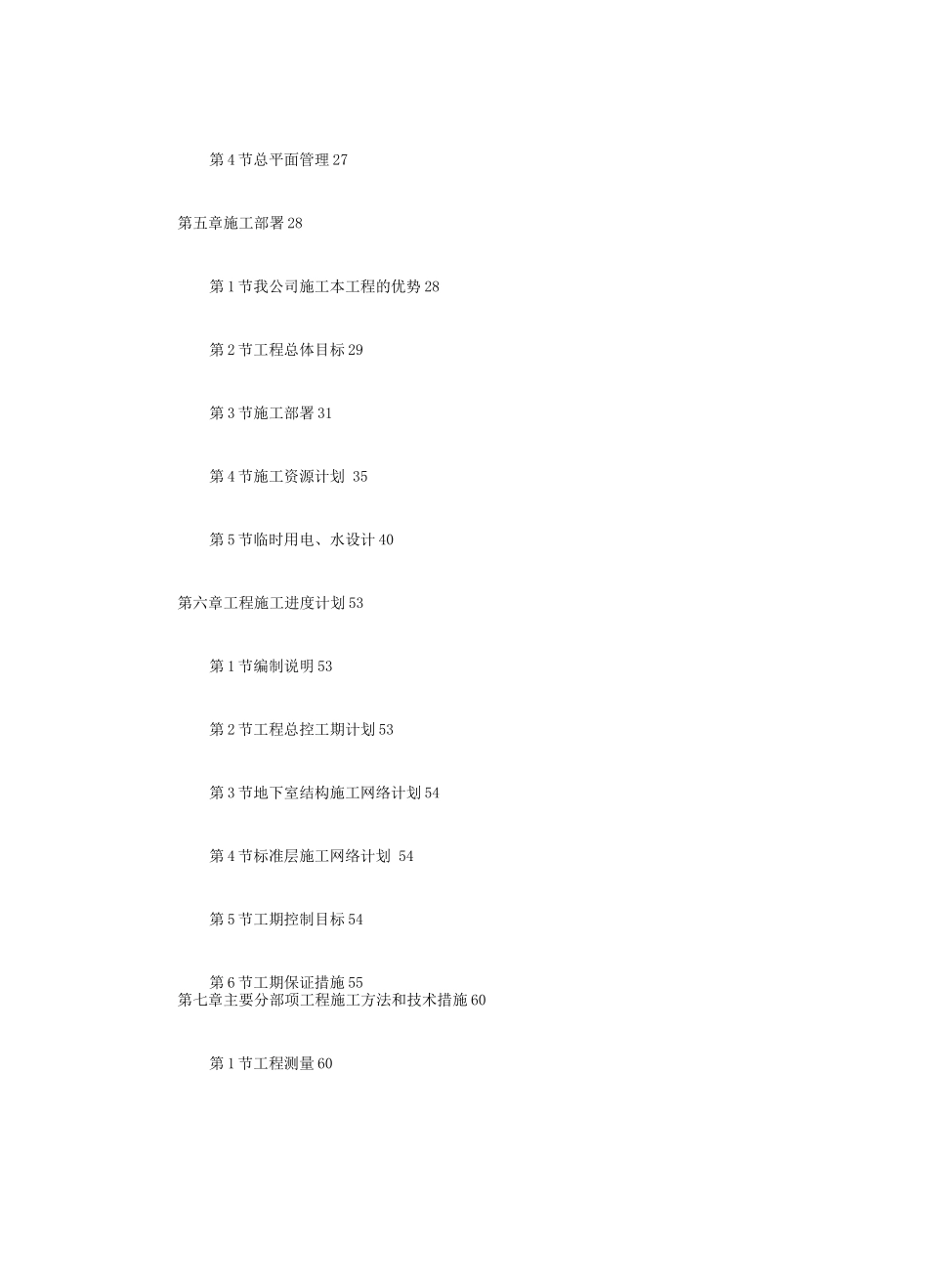 某超高层商务中心施工组织设计_第2页