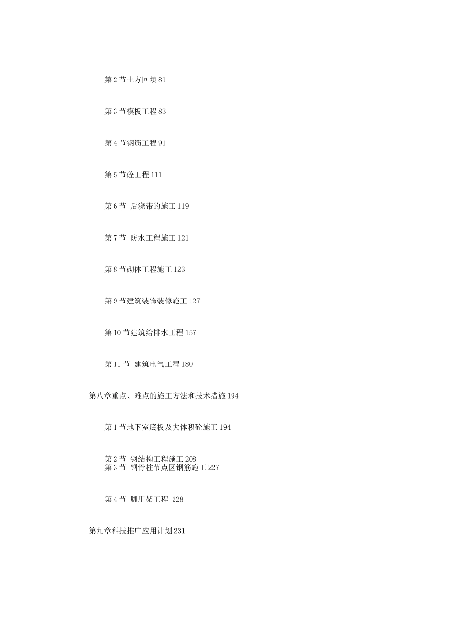 某超高层商务中心施工组织设计_第3页