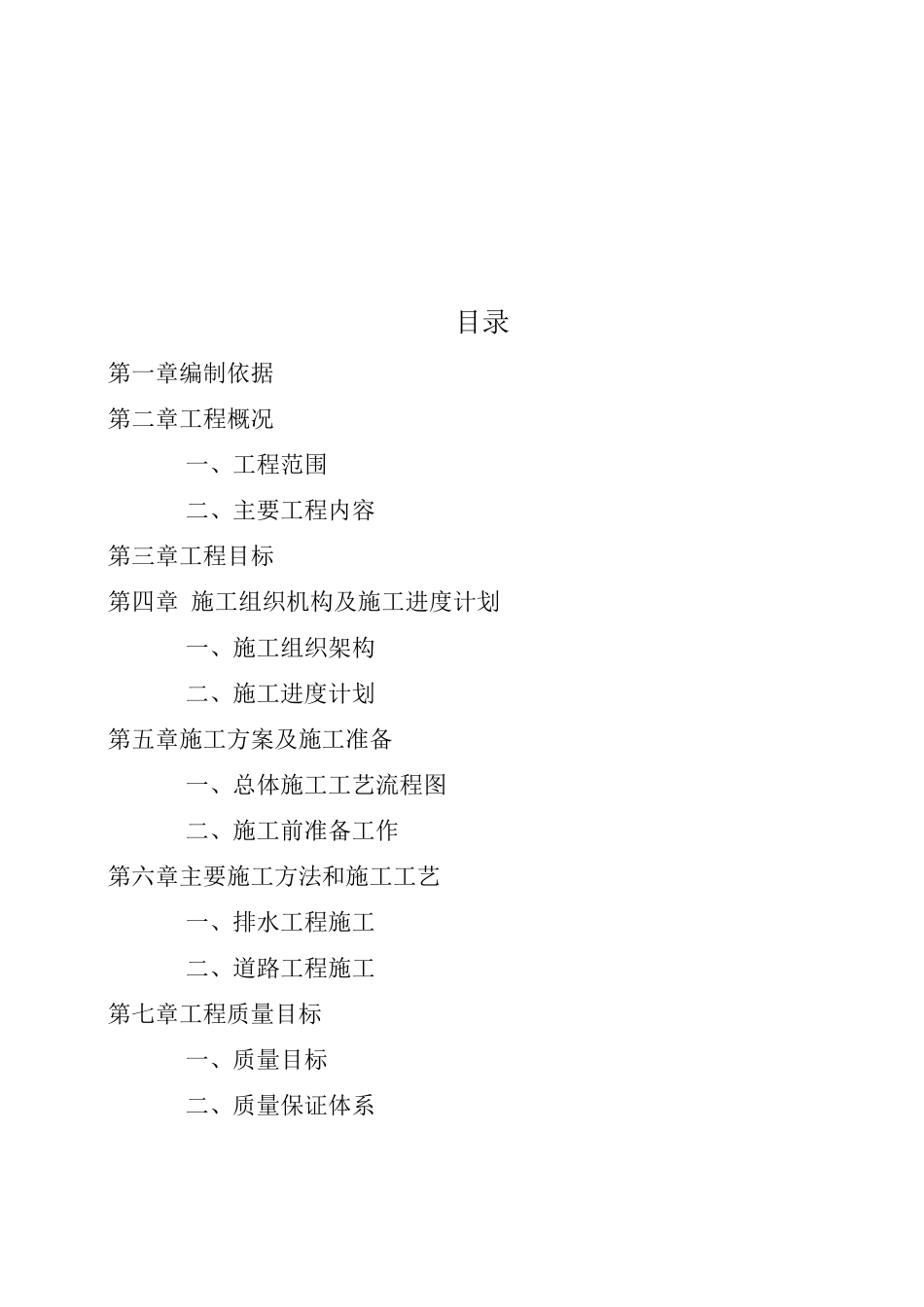 某路口排水疏导工程施工组织设计方案_第2页