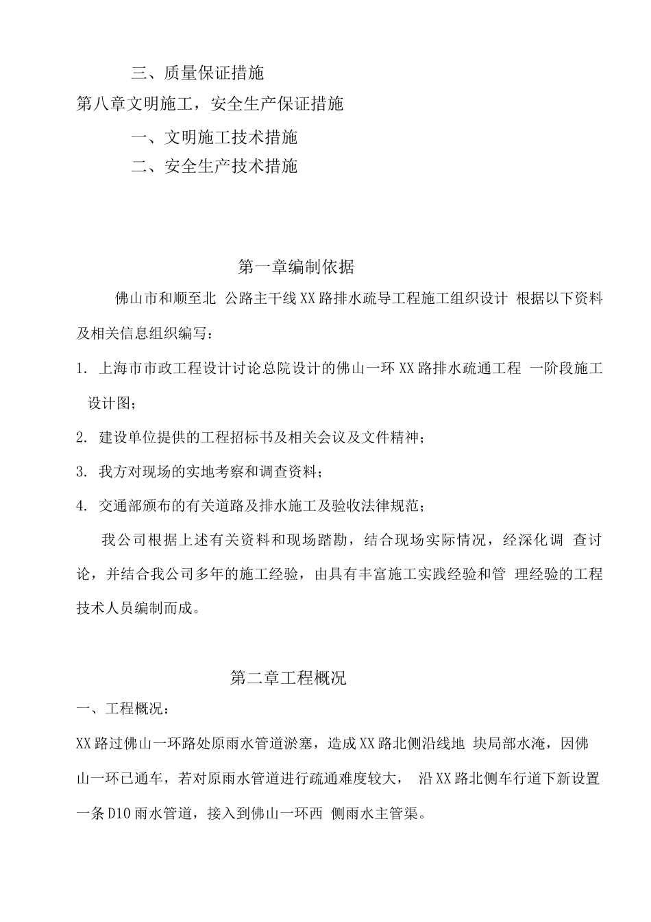 某路口排水疏导工程施工组织设计方案_第3页