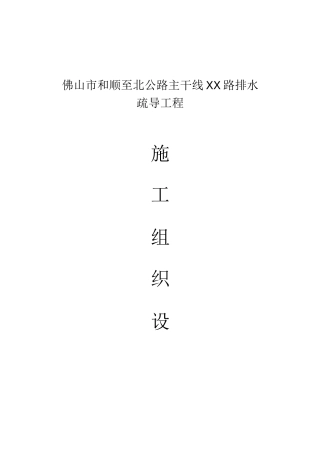 某路口排水疏导工程施工组织设计方案