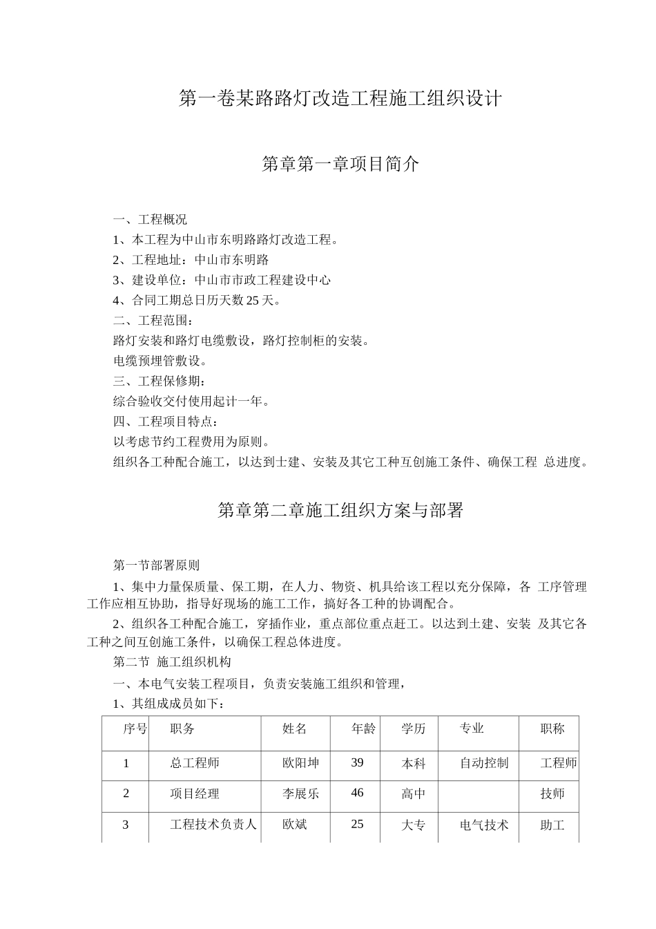 某路路灯改造工程施工组织设计_第2页