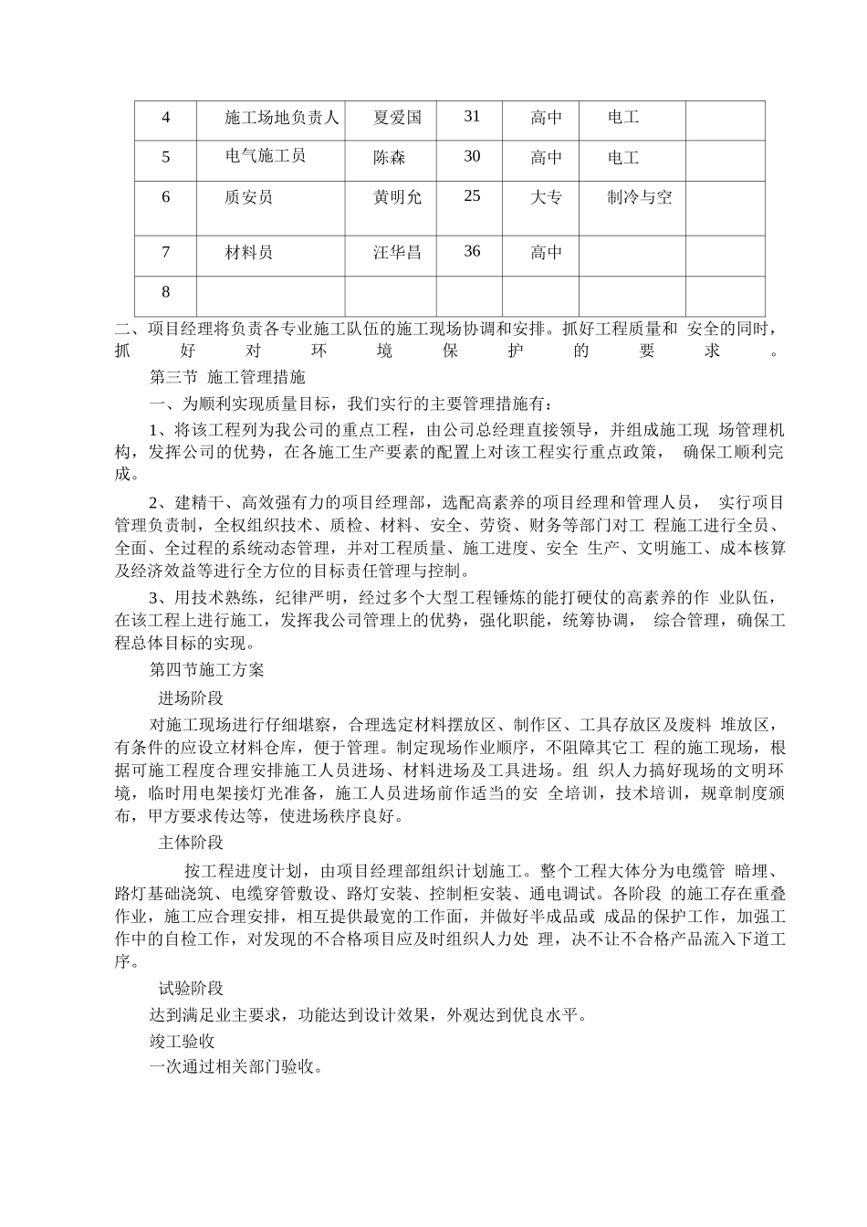 某路路灯改造工程施工组织设计_第3页