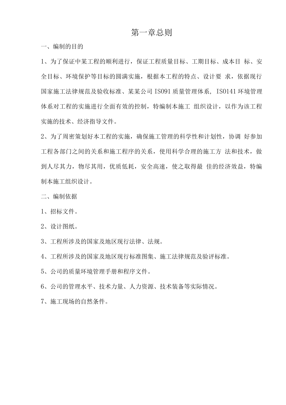 某输水管线工程施工组织设计_第1页