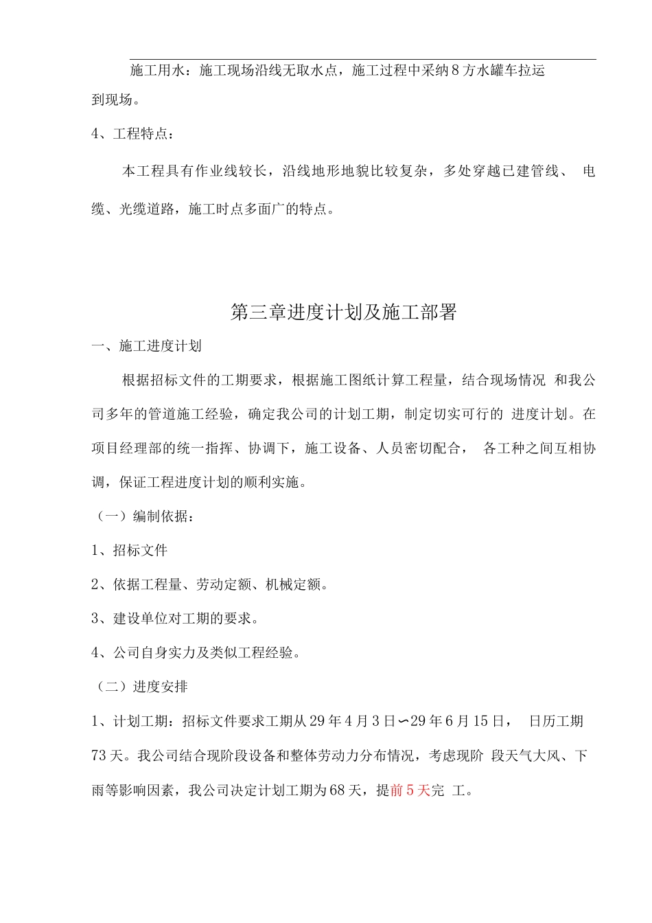 某输水管线工程施工组织设计_第3页