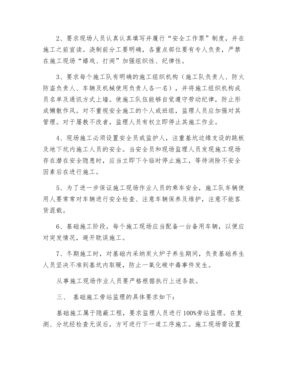 某输电工程安全监理旁站方案_第2页