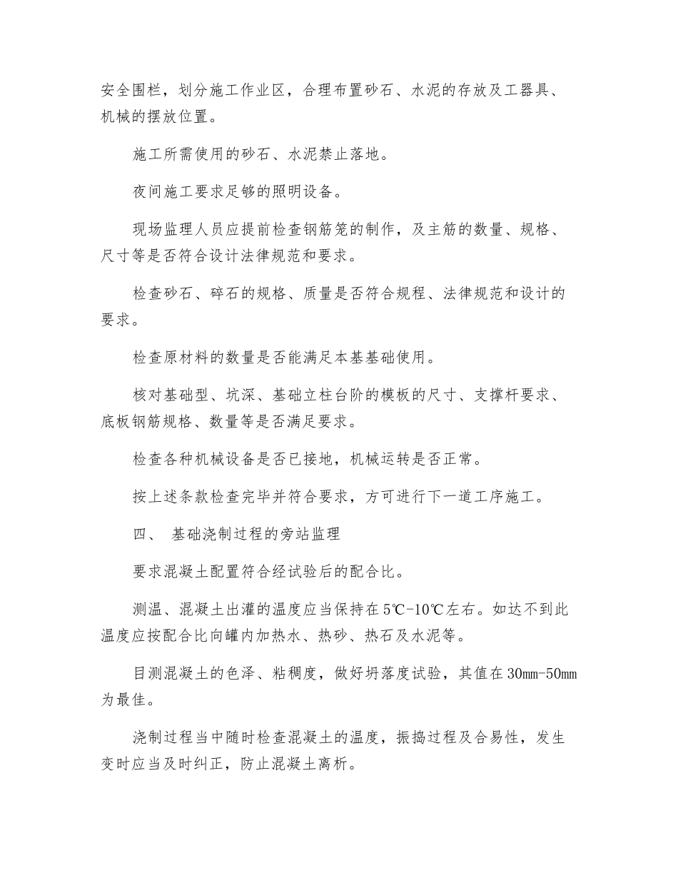 某输电工程安全监理旁站方案_第3页