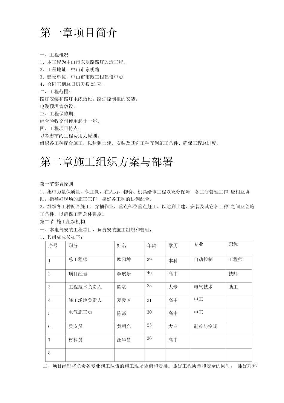 某路路灯改造工程施工组织设计方案_第2页