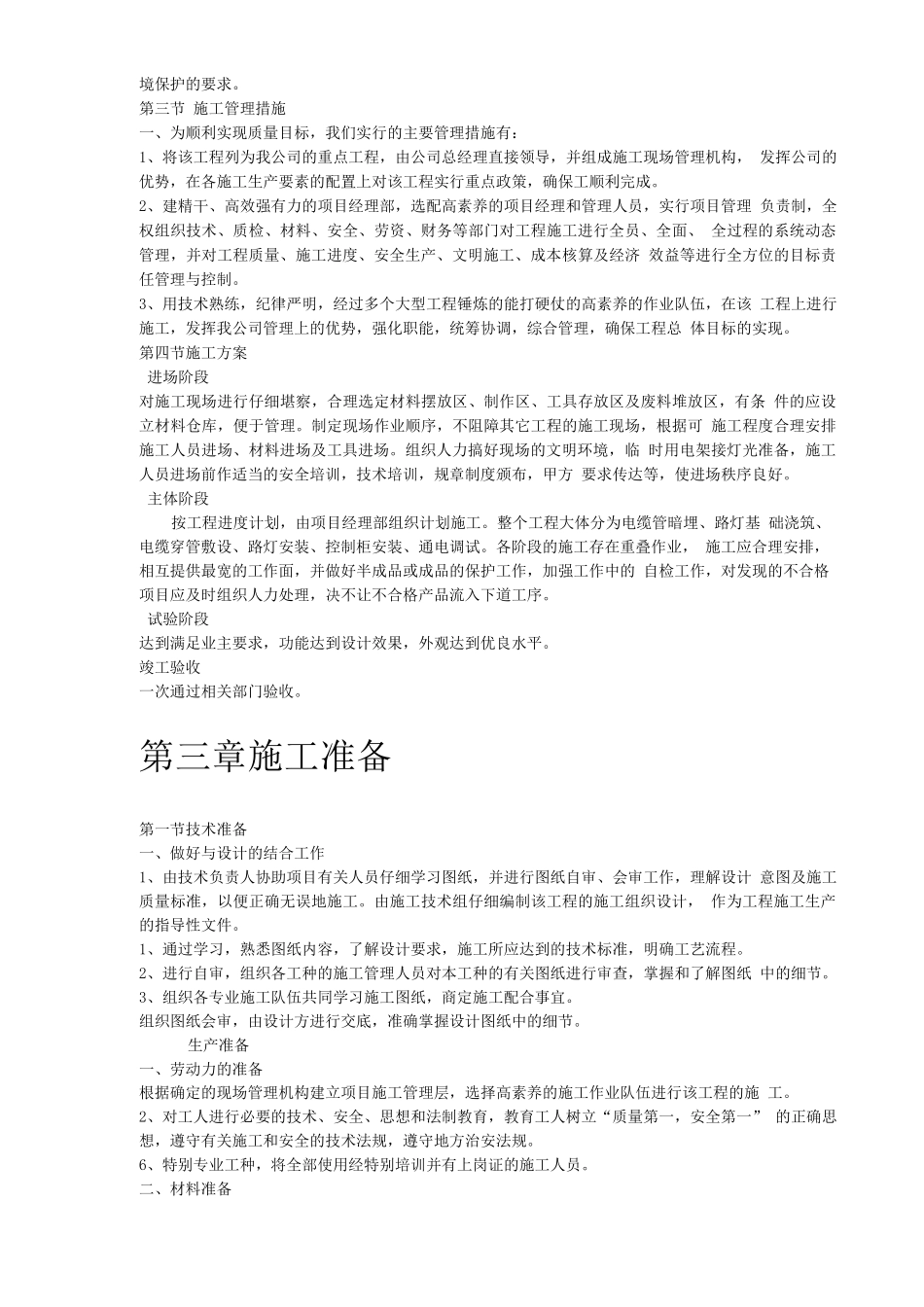 某路路灯改造工程施工组织设计方案_第3页