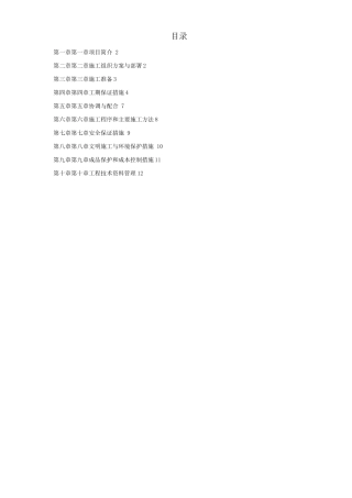 某路路灯改造工程施工组织设计方案