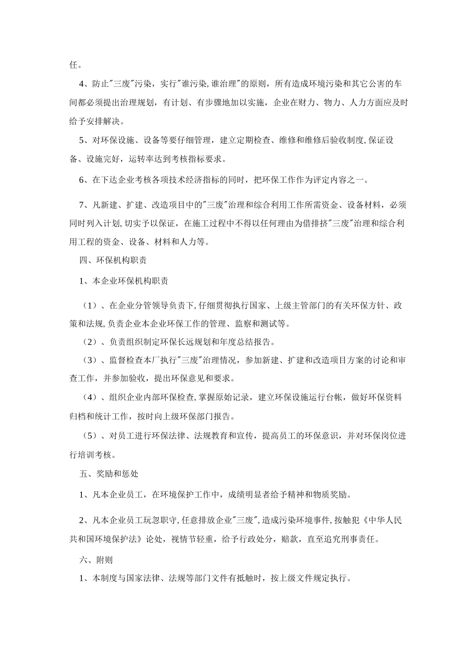 某选矿厂环保管理制度_第2页