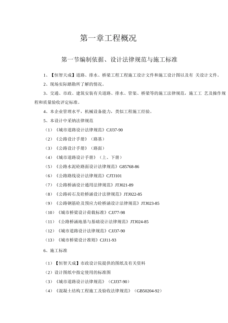 某迎宾大道道排桥工程施工组织设计方案_第3页