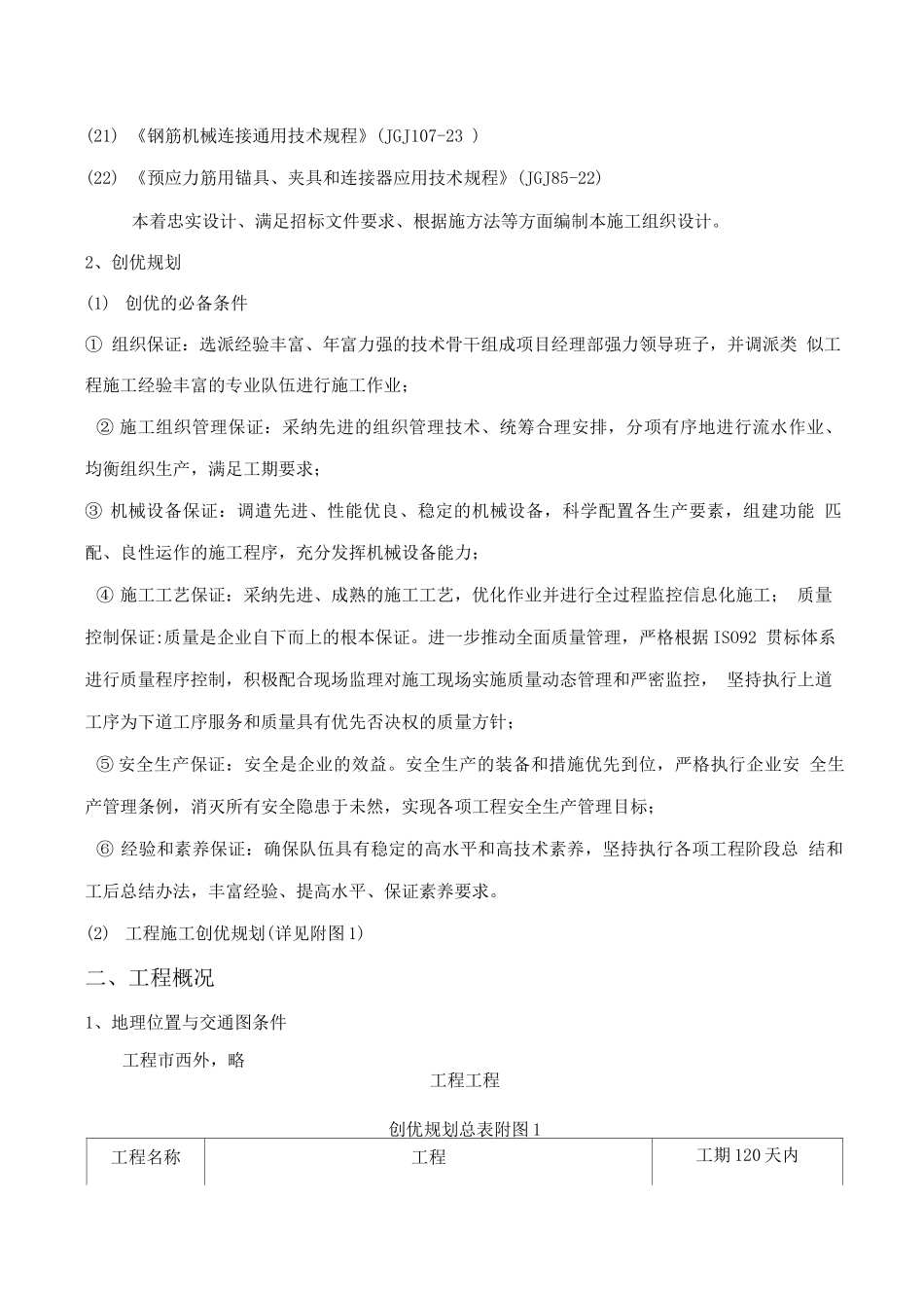 某边坡支护施工组织设计_第2页