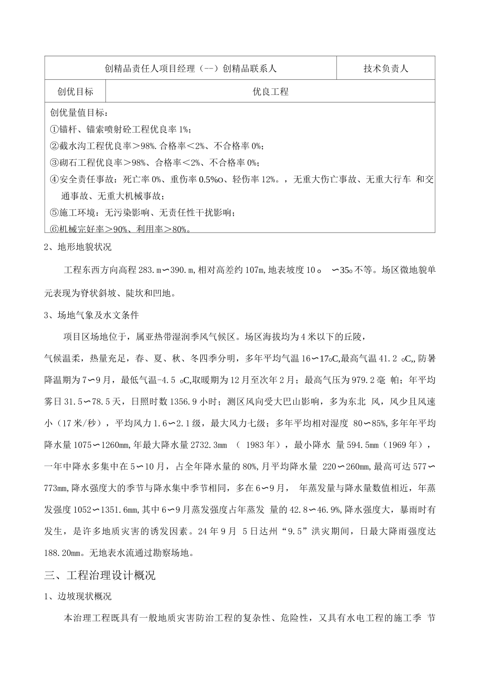 某边坡支护施工组织设计_第3页