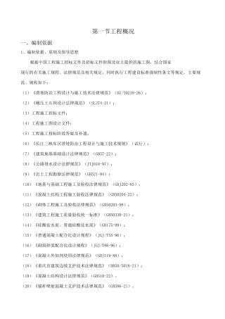 某边坡支护施工组织设计