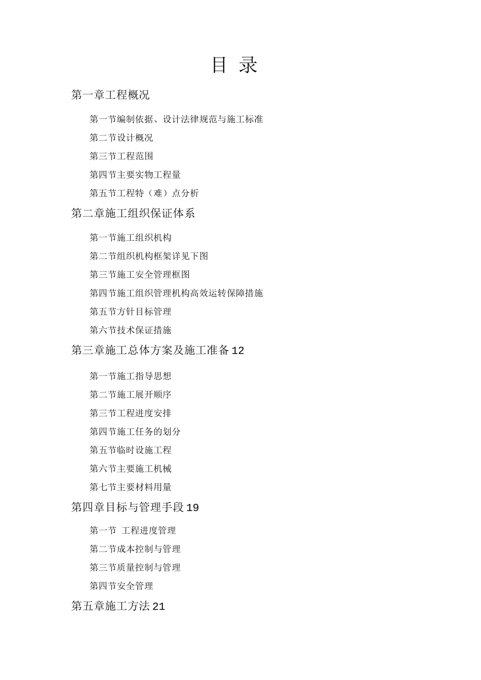 某迎宾大道道排桥工程施工组织设计_第1页