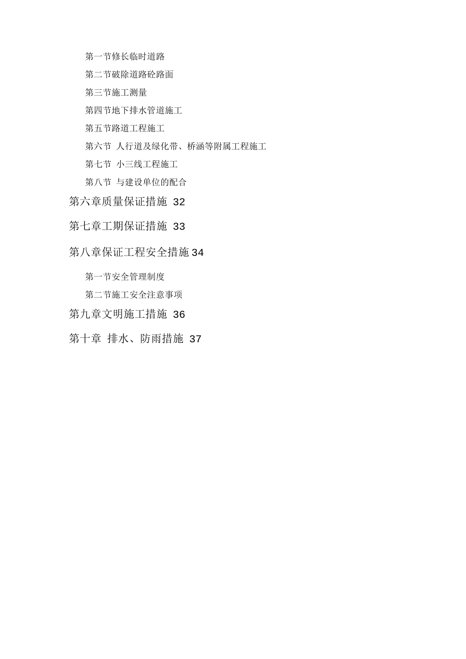 某迎宾大道道排桥工程施工组织设计_第2页