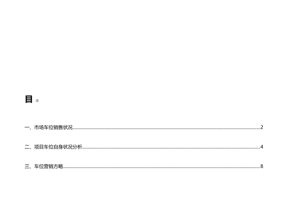 某车位销售执行方案_第2页