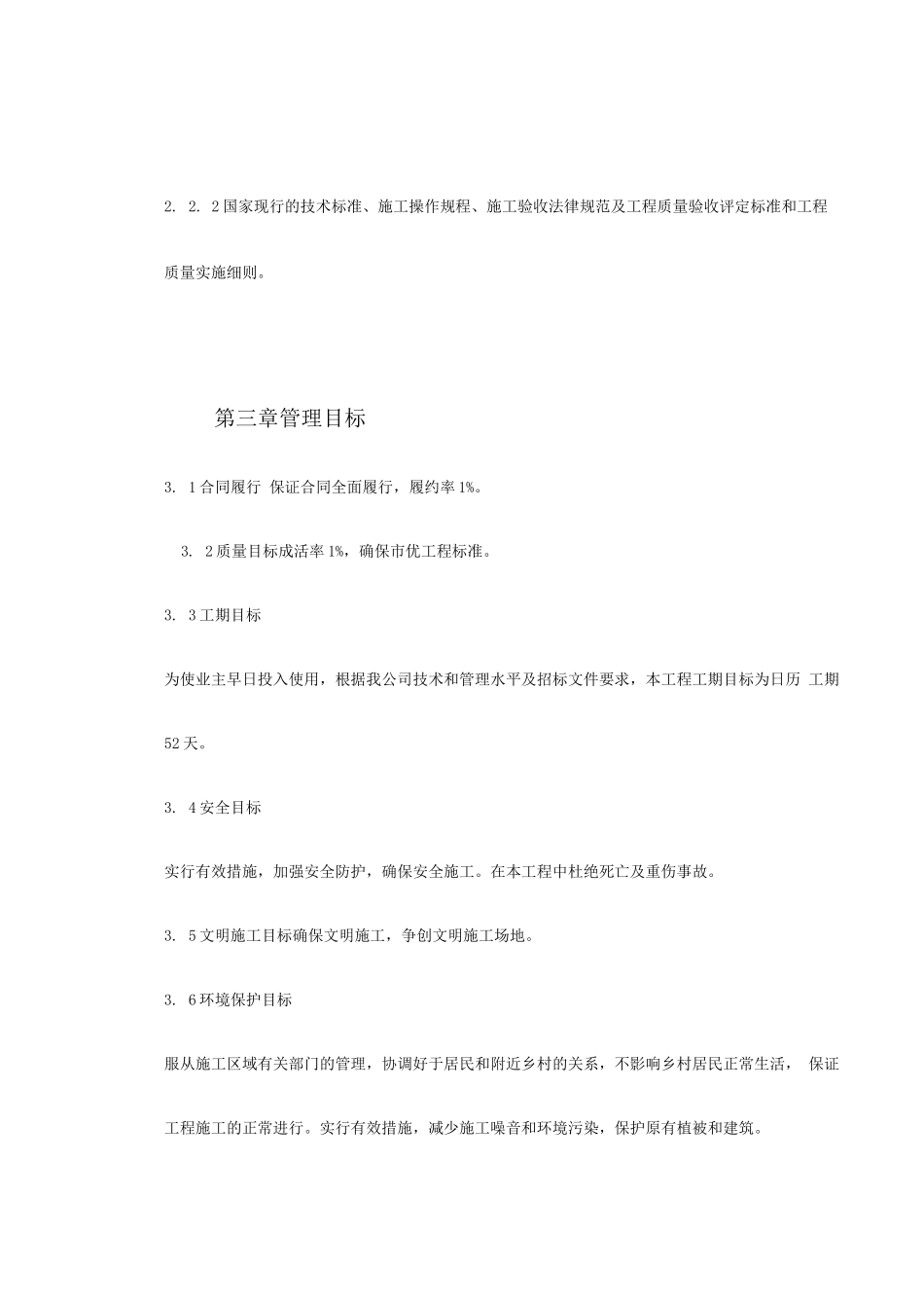 某道路二侧景观带施工组织设计_第3页