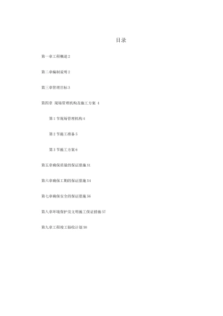 某道路二侧景观带施工组织设计