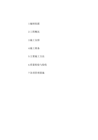 某通风空调工程施工方案