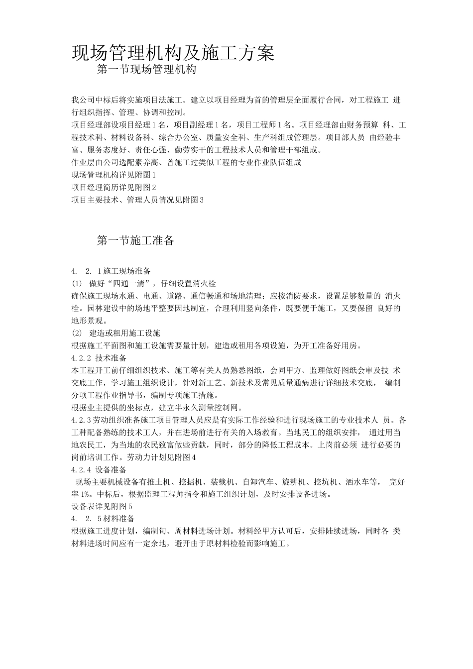 某道路两侧侧景观带施工组织设计_第3页