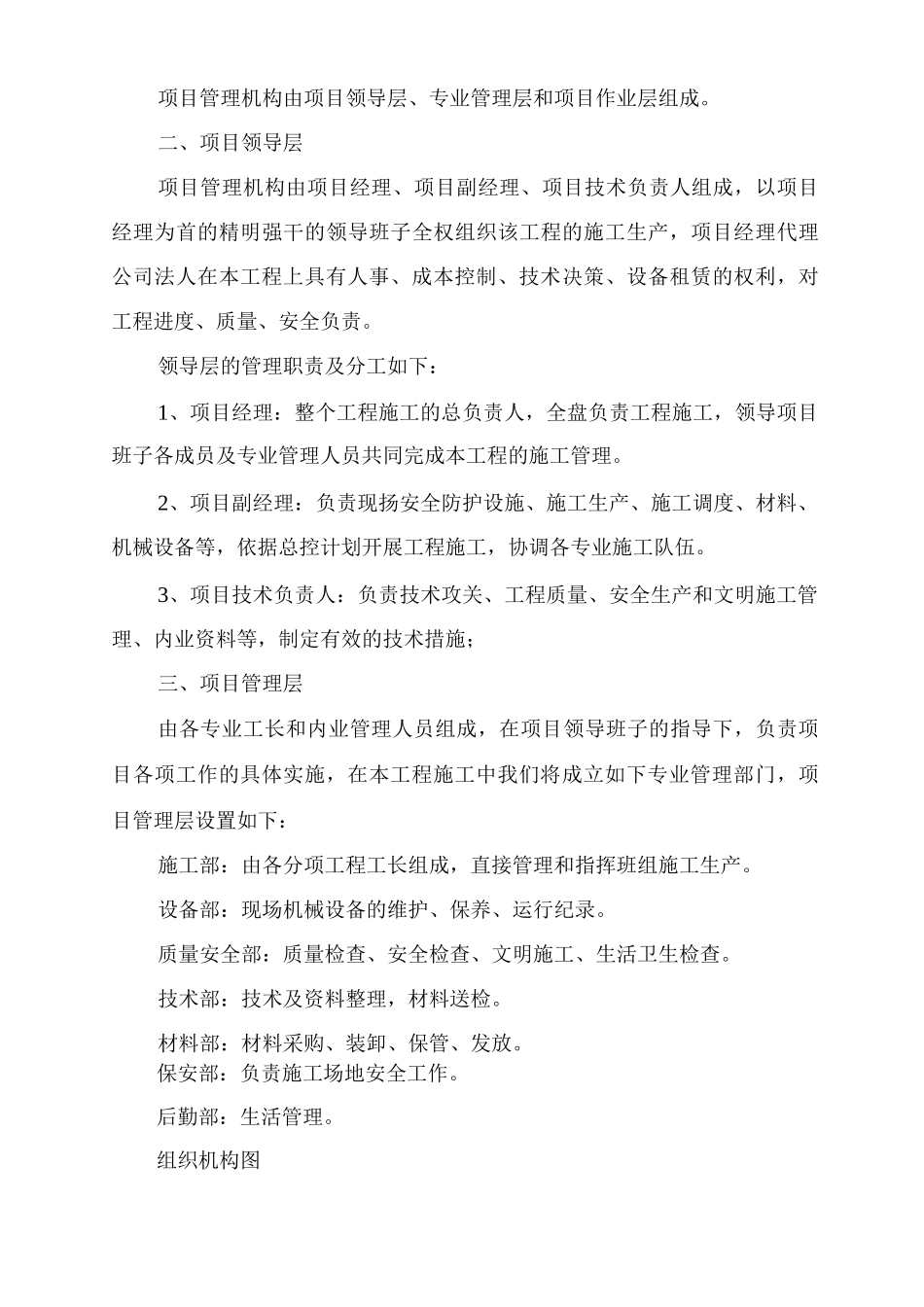 某道路工程施工管理及施工部署_第3页