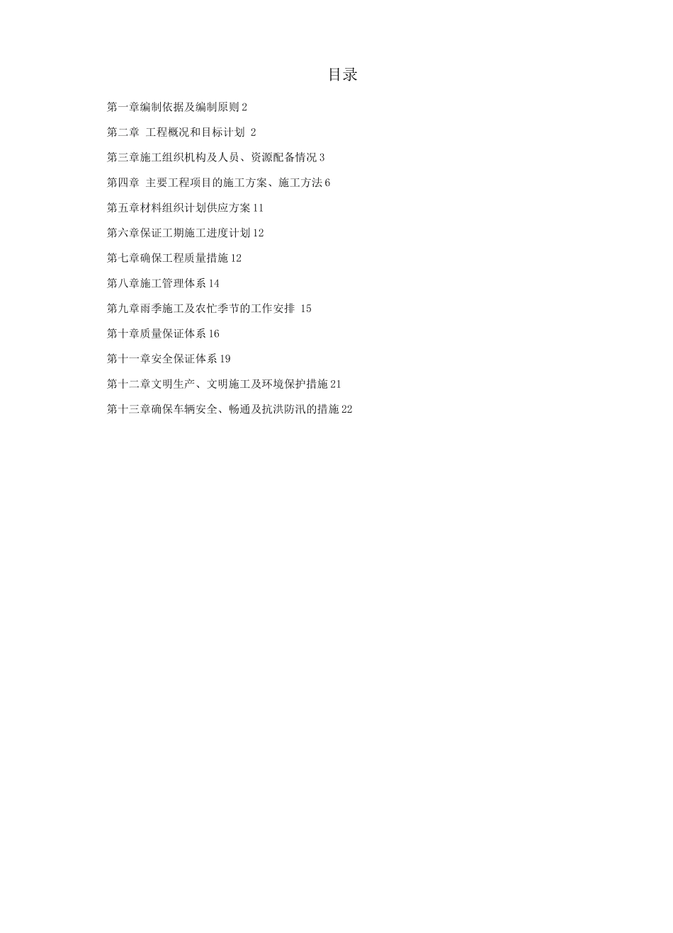 某道路及排水施工组织设计_第1页