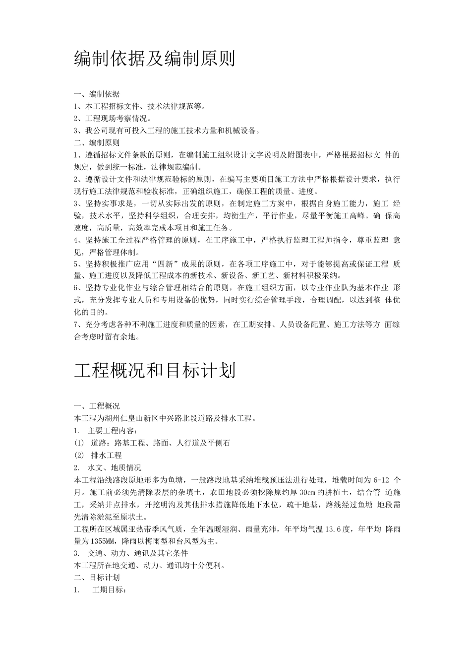 某道路及排水施工组织设计_第2页