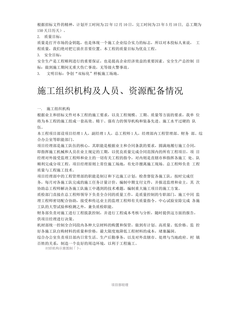 某道路及排水施工组织设计_第3页