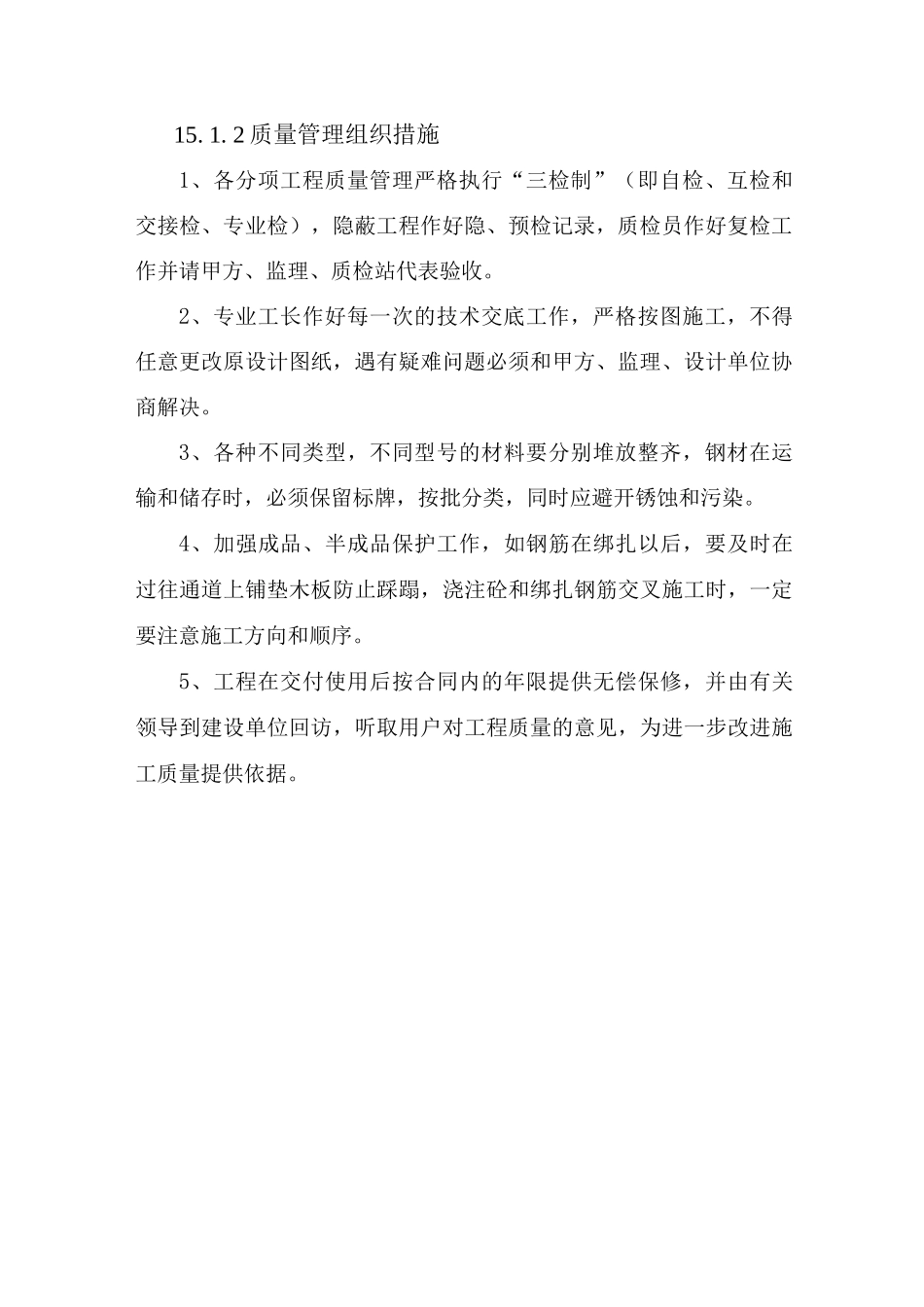 某道路工程施工质量、安全保证体系_第2页