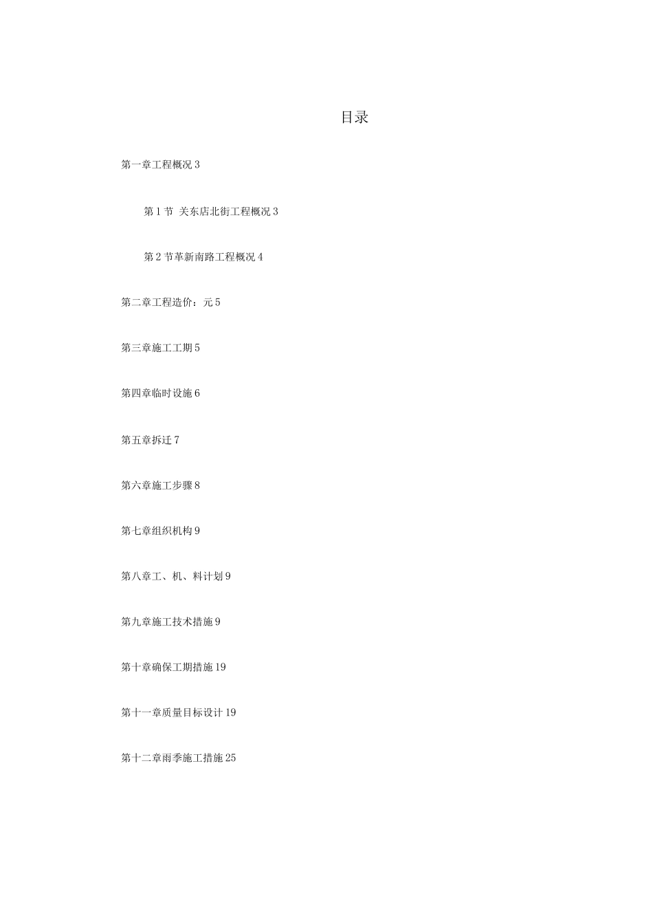某道路改造工程_第1页
