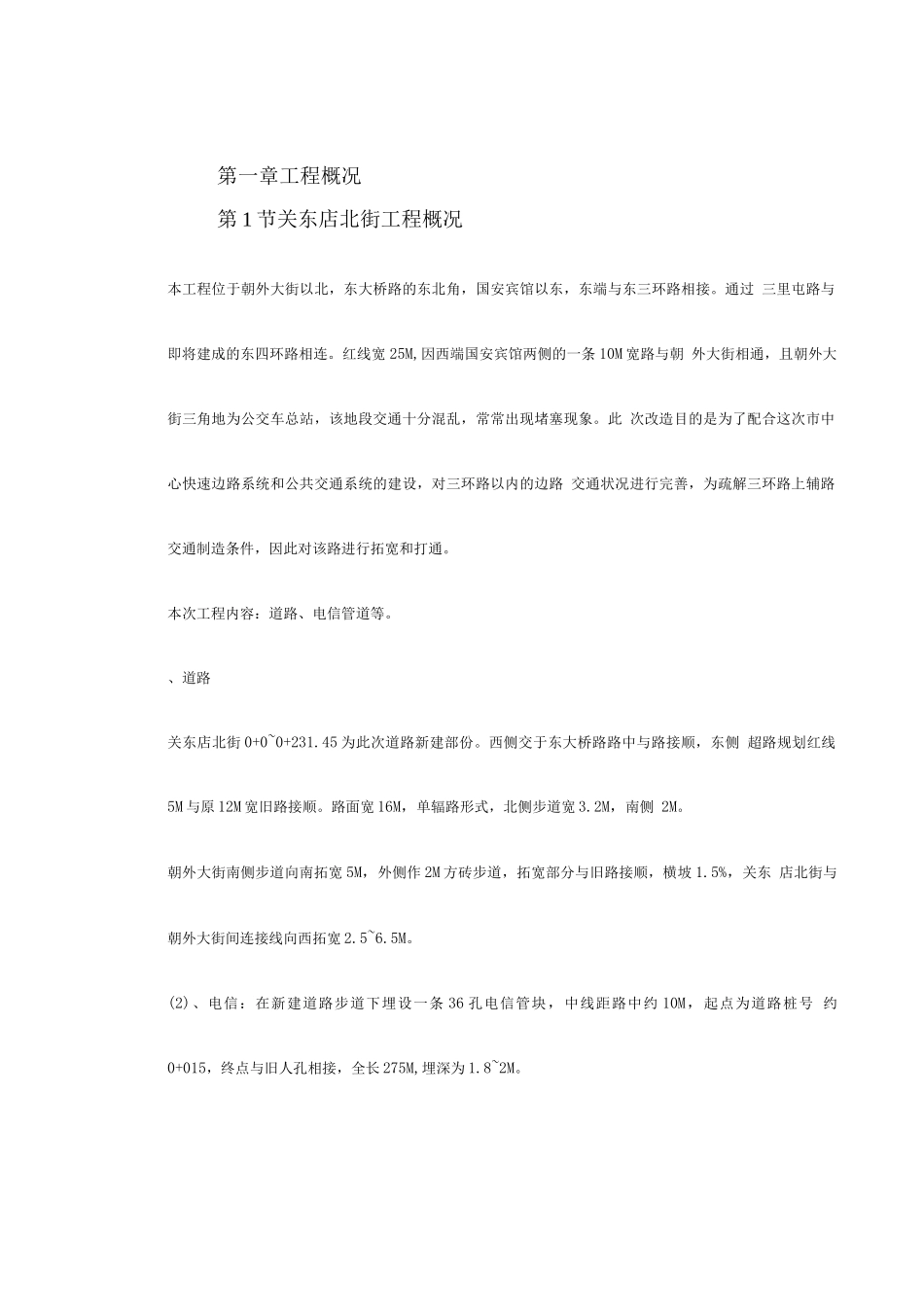 某道路改造工程_第3页