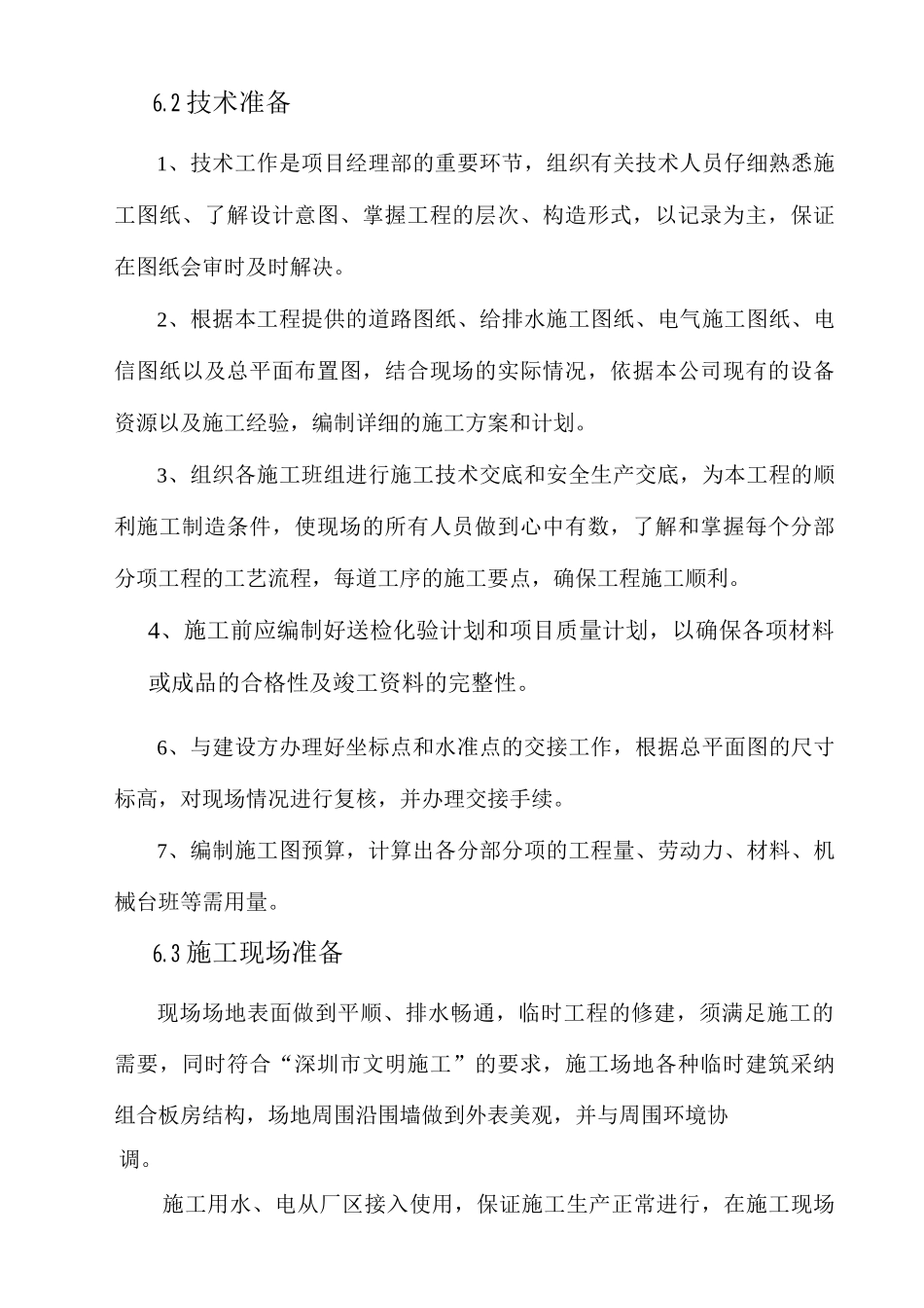 某道路工程施工准备_第2页