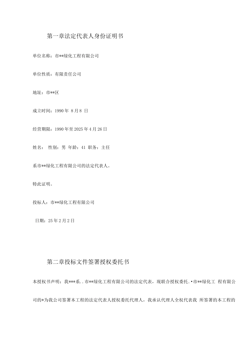 某道路绿化铺装工程施工组织设计_第2页