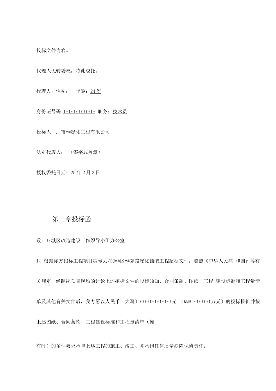 某道路绿化铺装工程施工组织设计_第3页