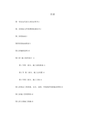 某道路绿化铺装工程施工组织设计